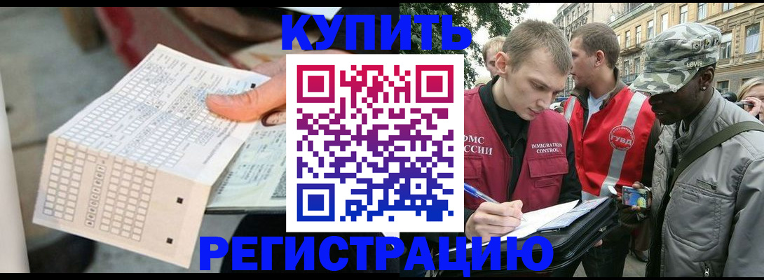 прописка для работы в Балахне