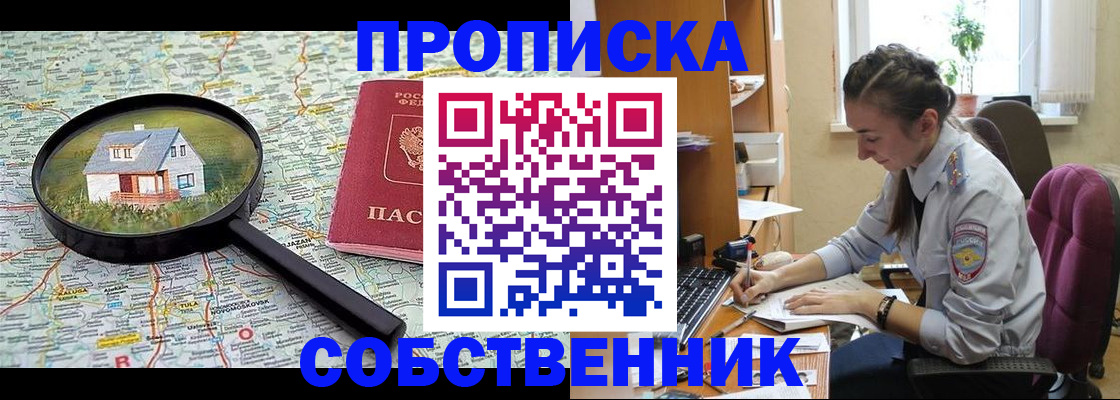 прописка ребенка в Балахне